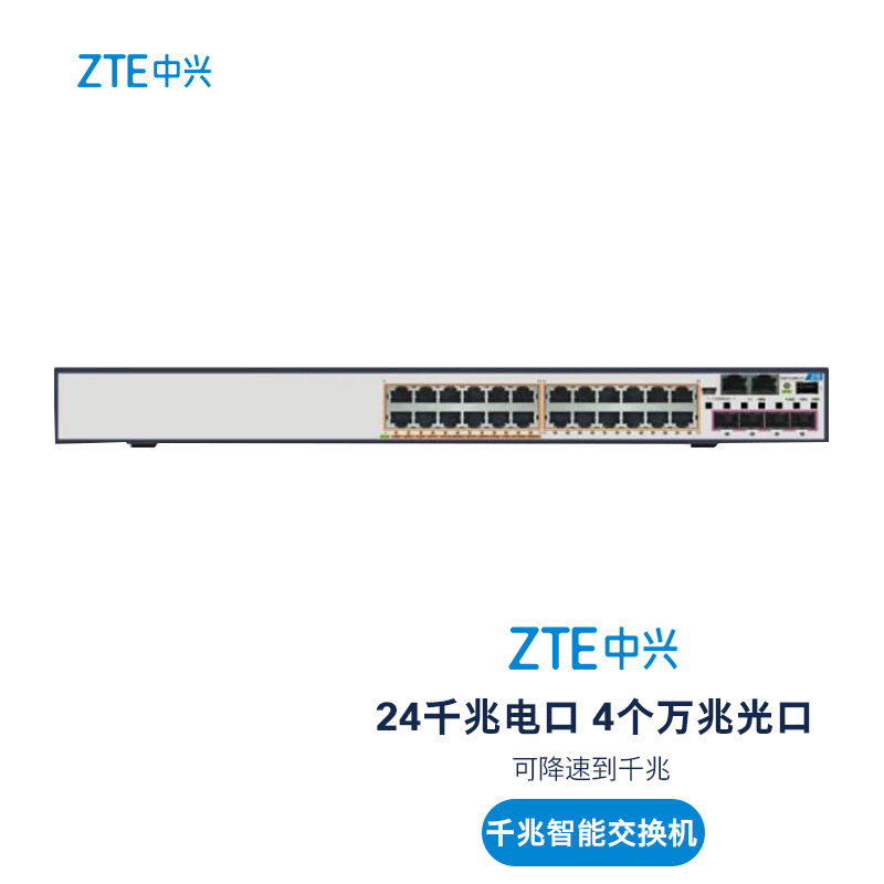 ZTE中兴 ZXR10 5950-28TD-LC-1AC 24千兆电口 4个万兆光口 智能交换机